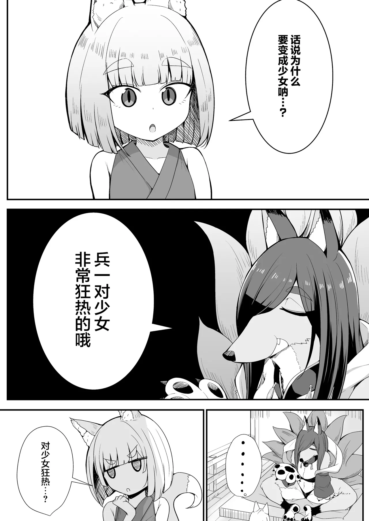 Konkitsune | 金狐 - Pagina 8