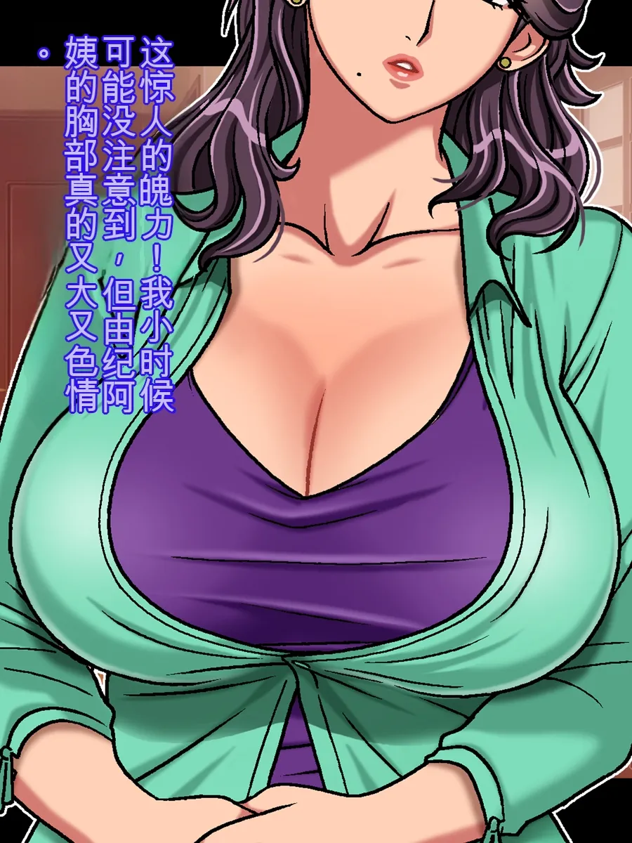クラスメイトのママを堕とす 由紀編 （机翻） - Page 8