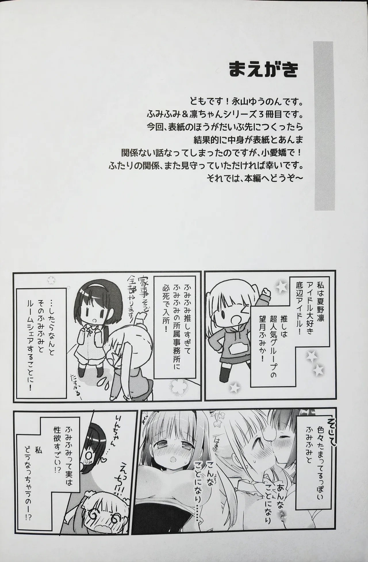 must fall in love room share 3 - Pagina 2