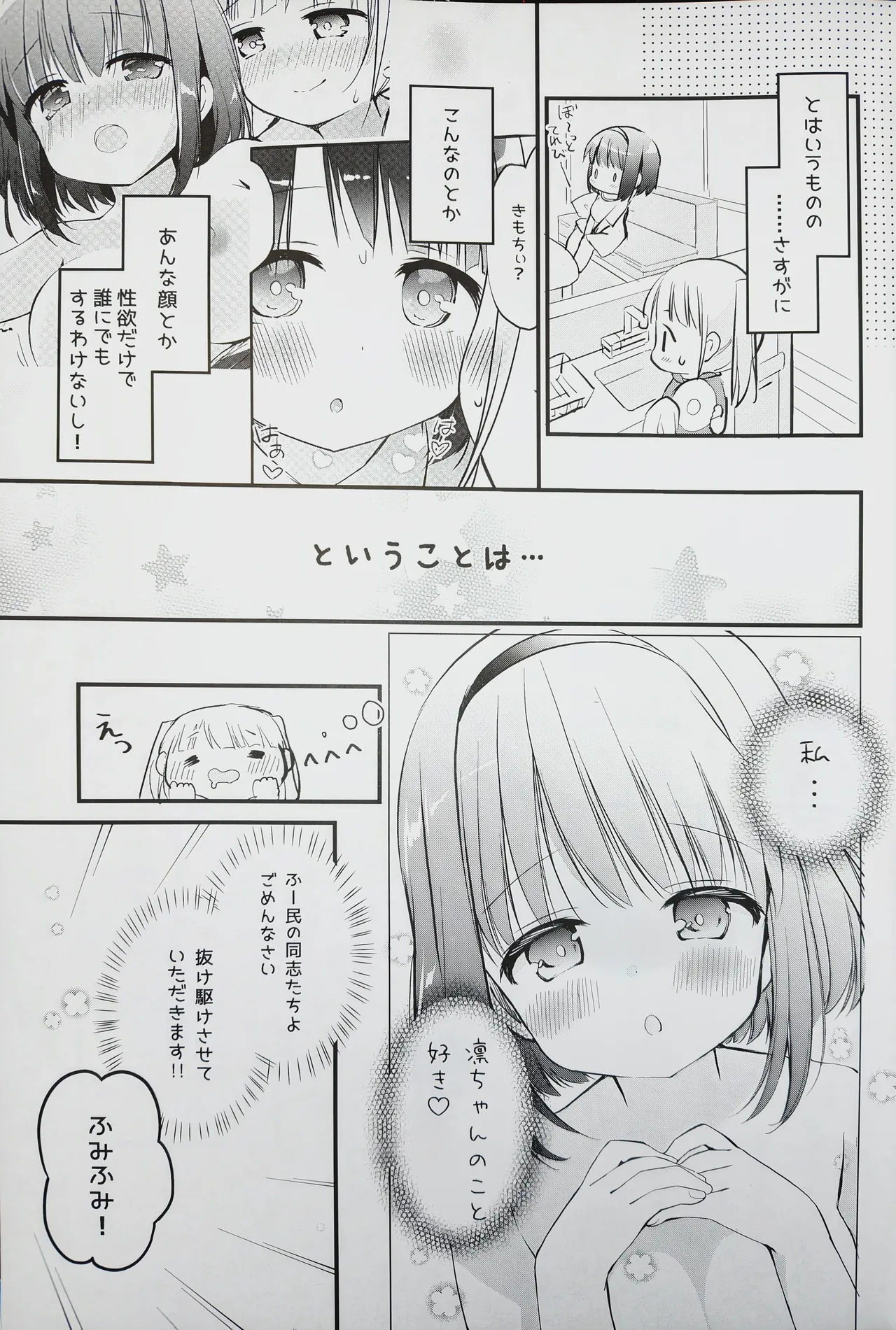 must fall in love room share 3 - Pagina 3