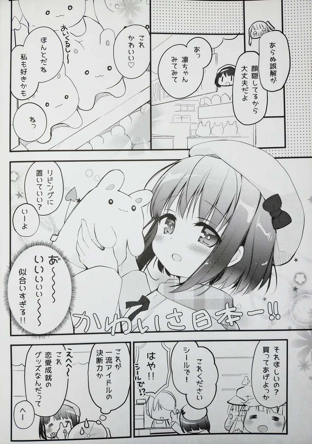 must fall in love room share 3 - Pagina 6