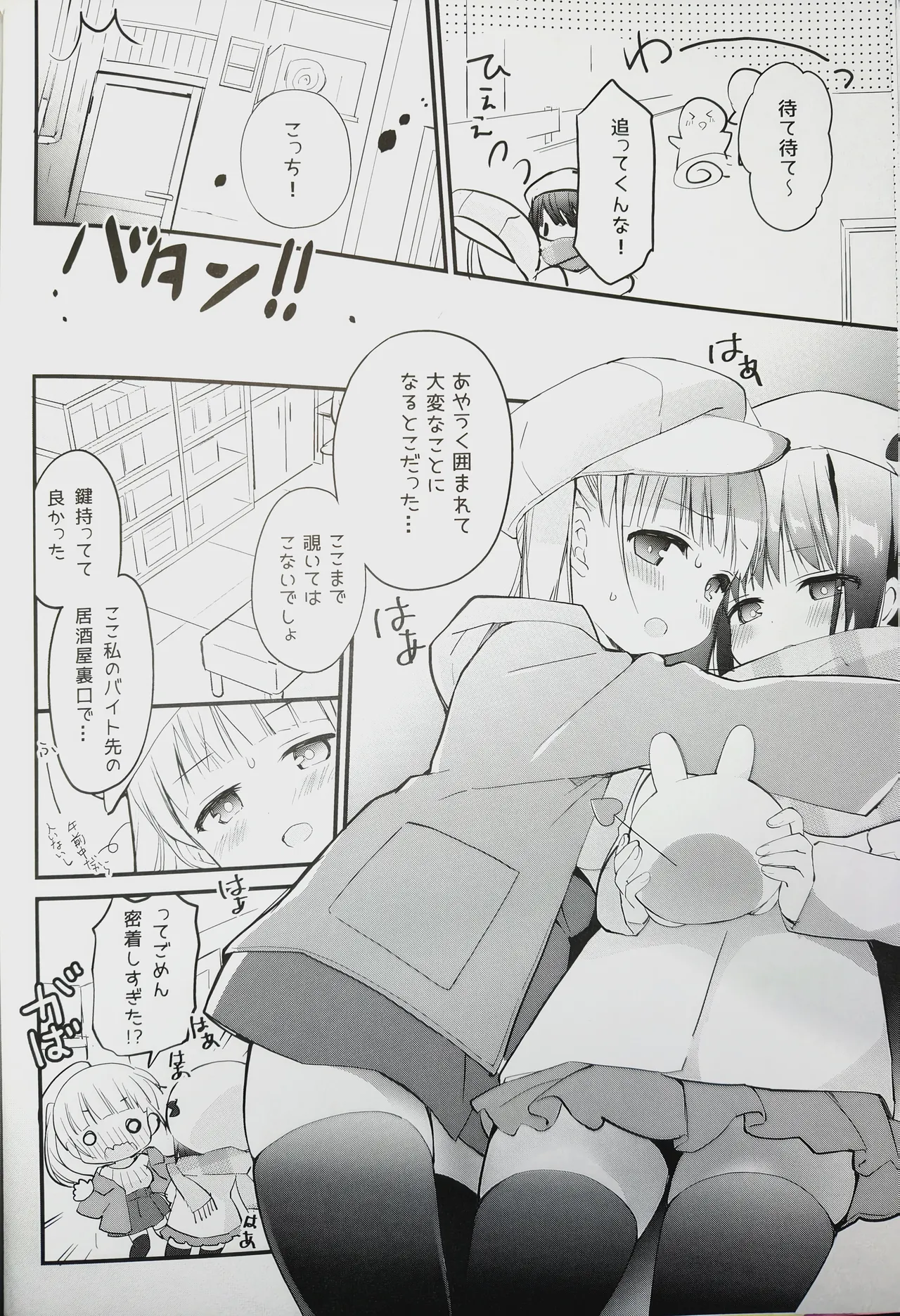 must fall in love room share 3 - Pagina 8