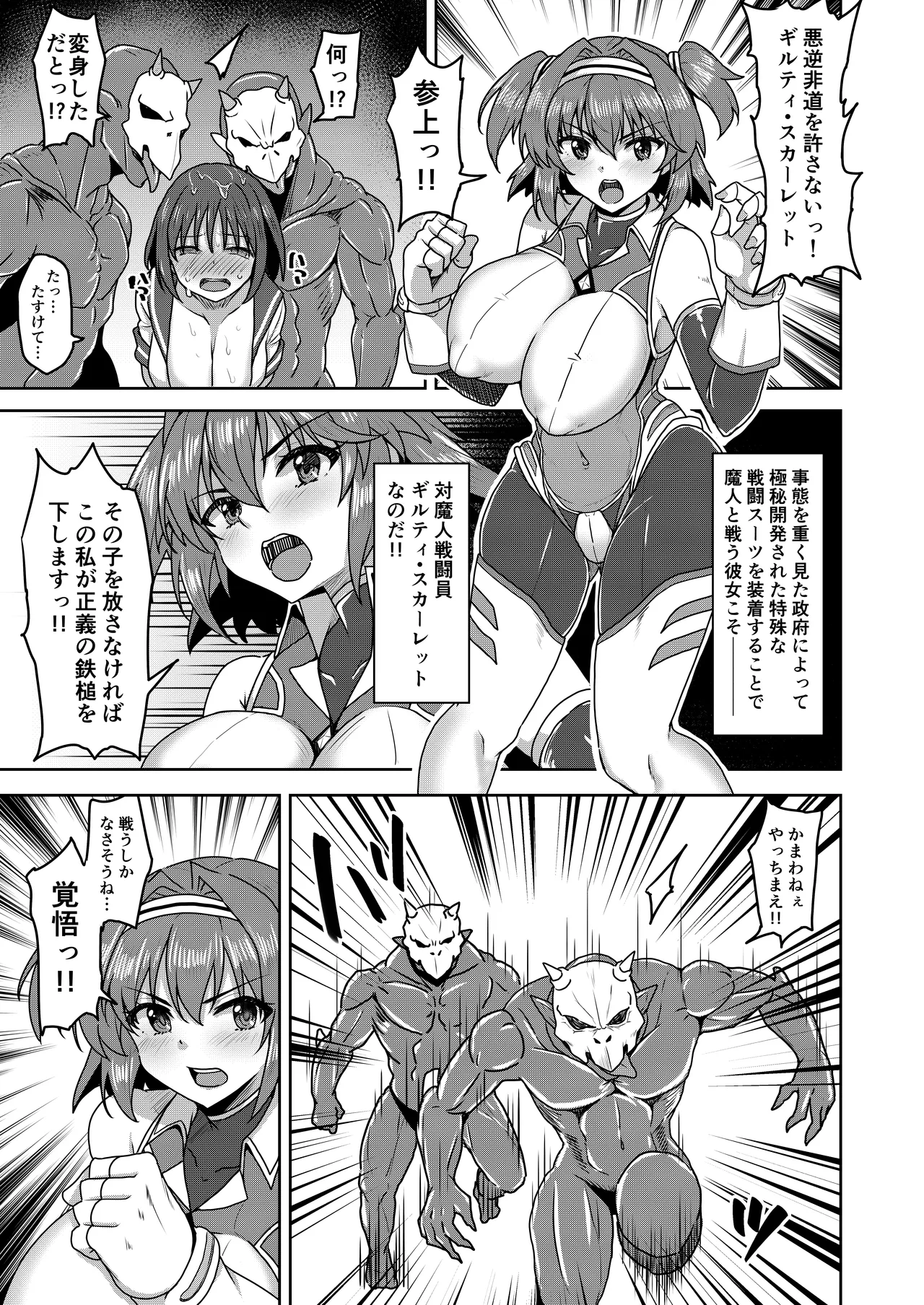 Senki Seisai Guilty Scarlet - Page 8