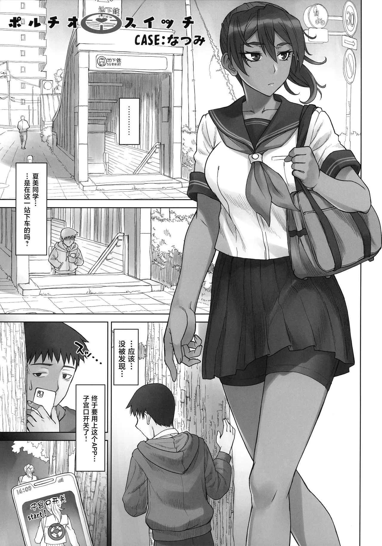 Portio switch CASE: Natsumi - Page 2