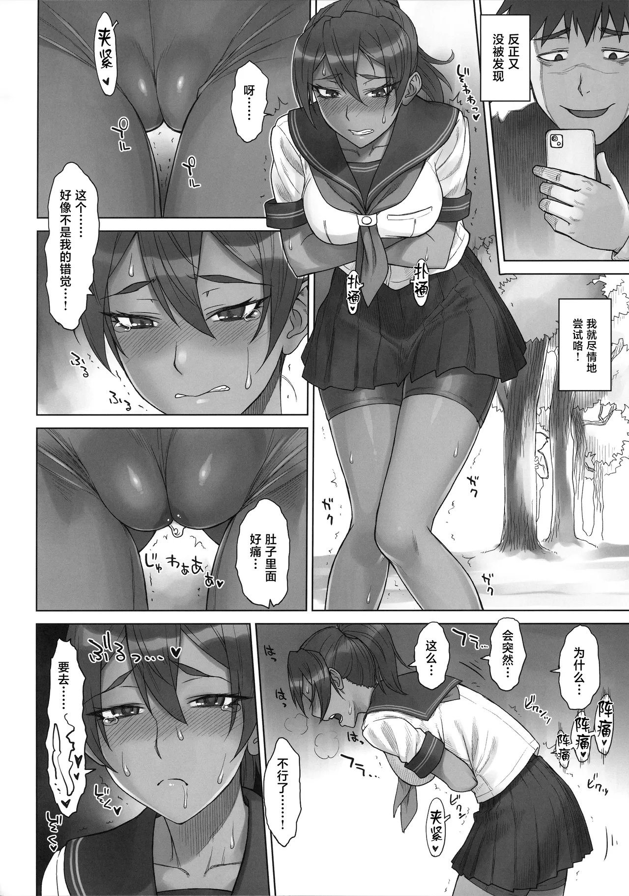 Portio switch CASE: Natsumi - Page 5