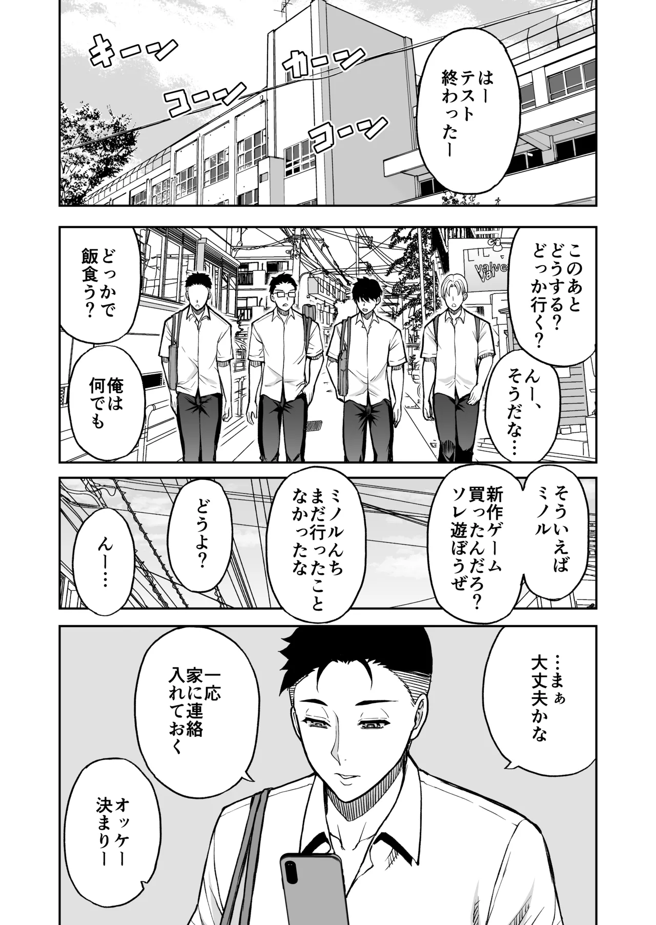Tomodachi no Hahaoya wa Midarana Jukujo - Сторінка 2