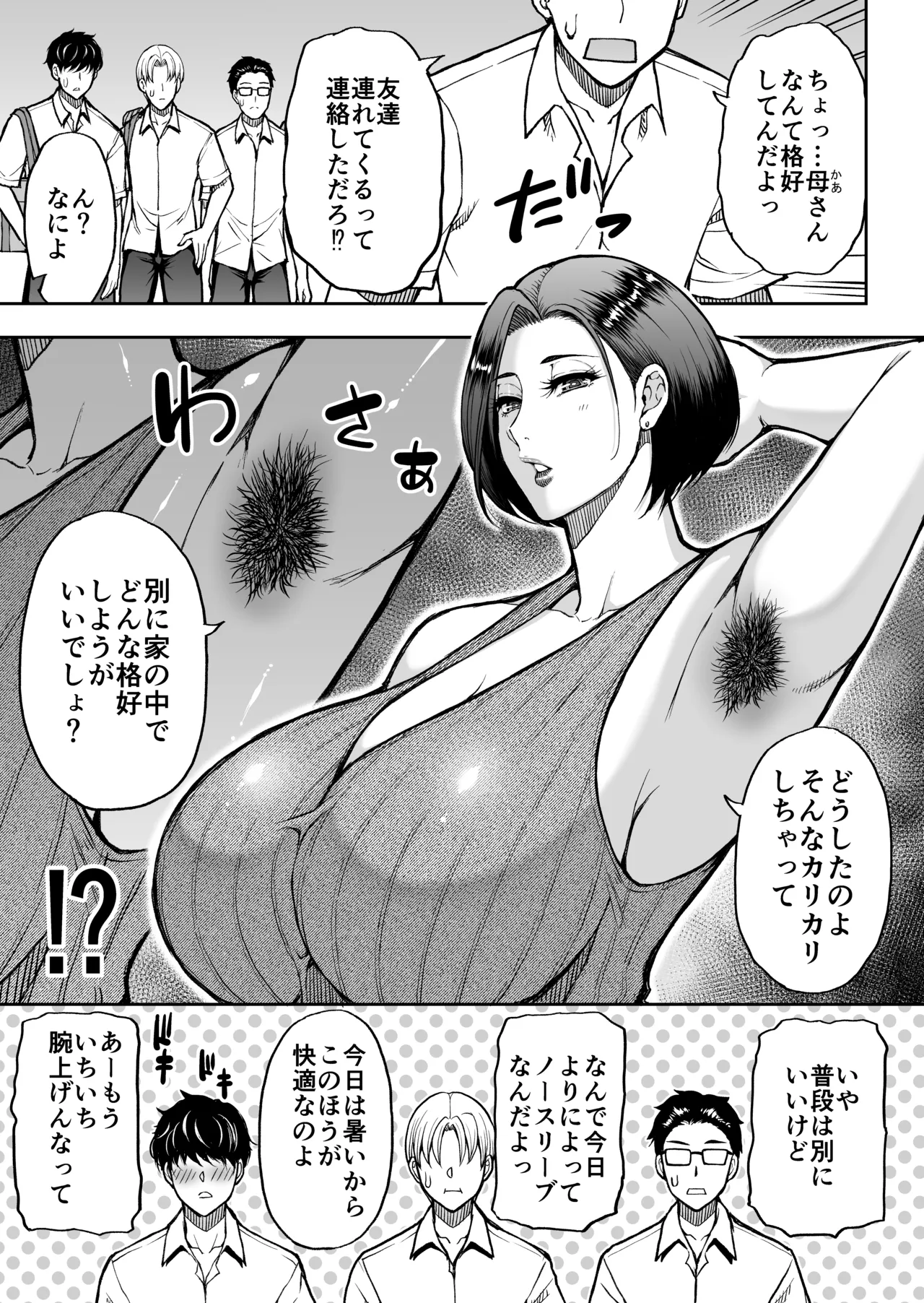 Tomodachi no Hahaoya wa Midarana Jukujo - Сторінка 4