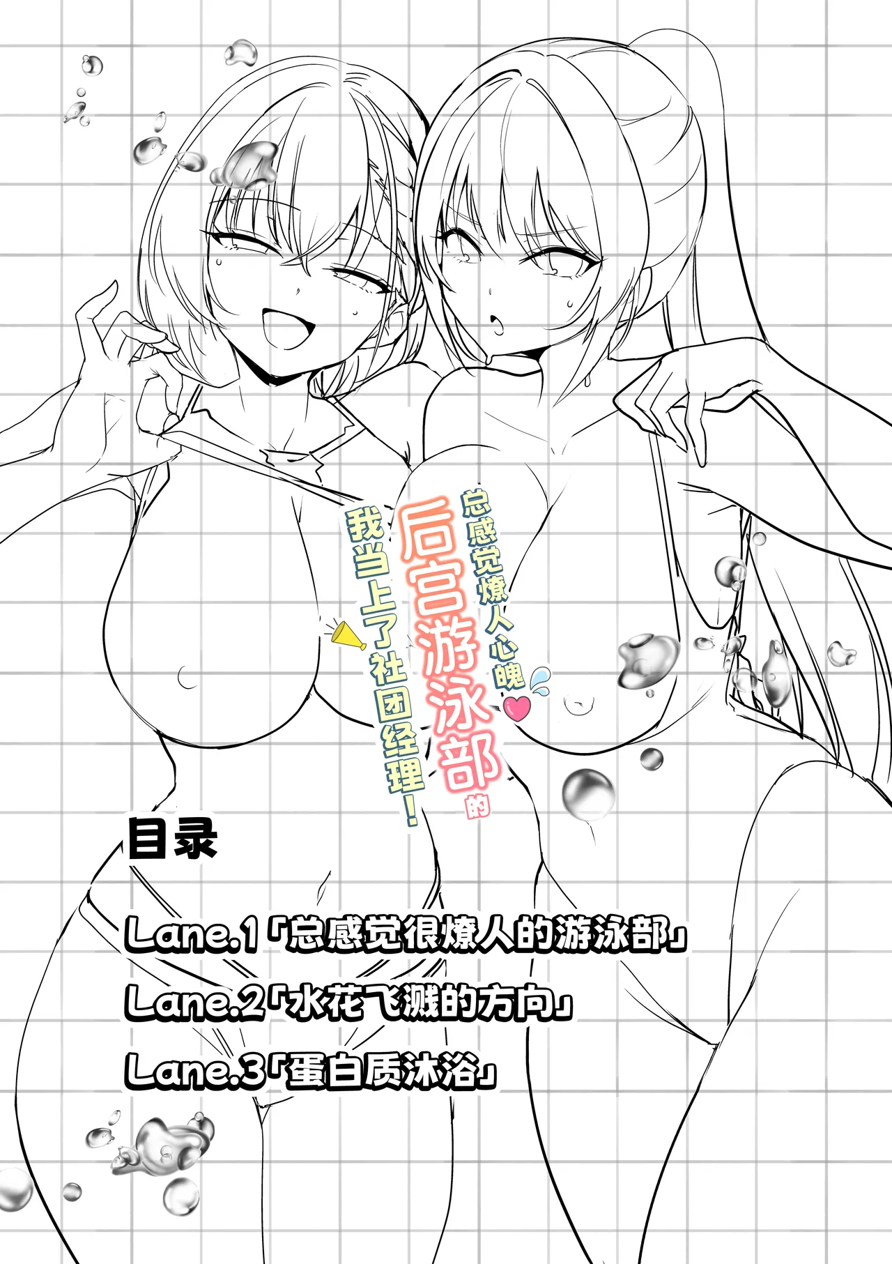 KyonyuuHarem Suiei bu no Manager ni Narimashita! | 大奶后宫游泳部的我当上了社团经理! - 页 4