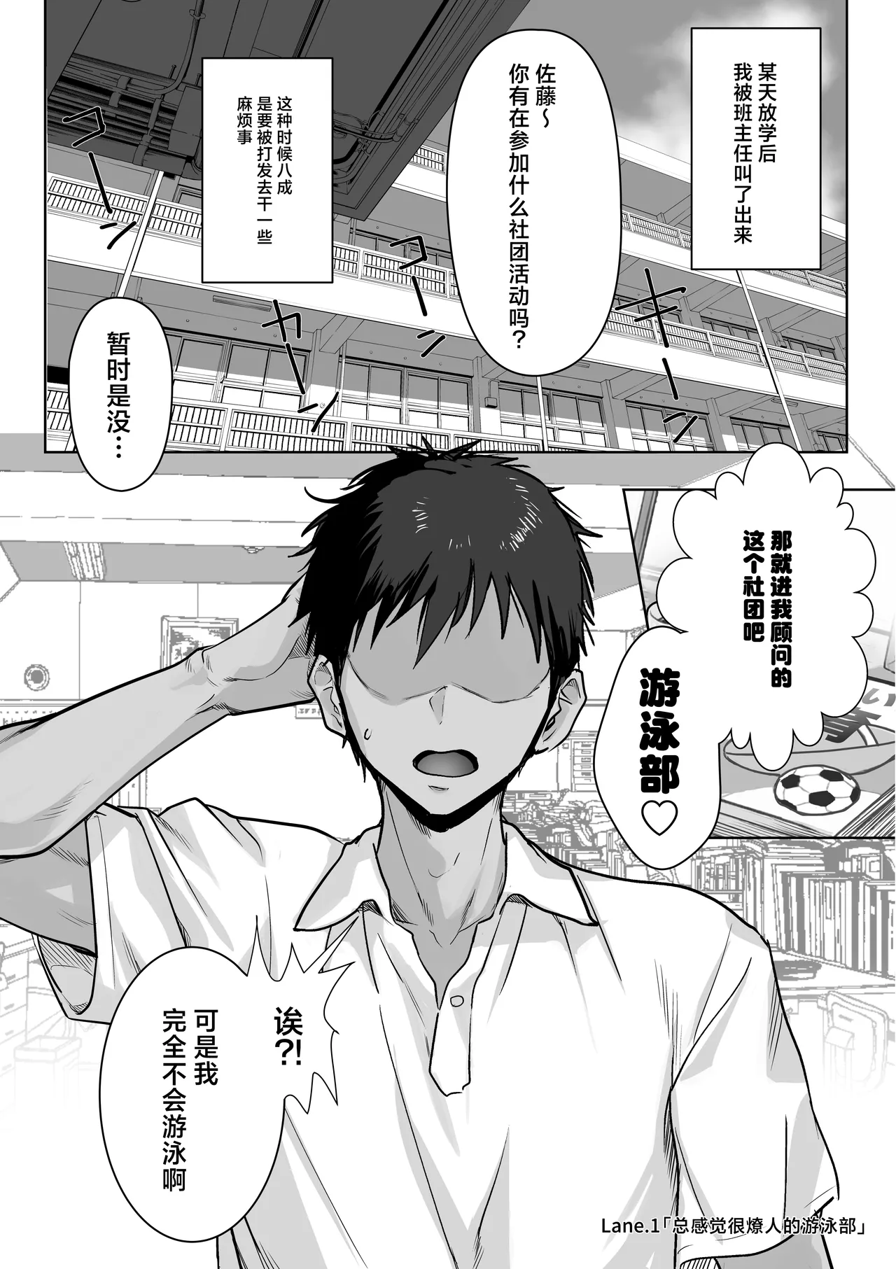 KyonyuuHarem Suiei bu no Manager ni Narimashita! | 大奶后宫游泳部的我当上了社团经理! - 页 5
