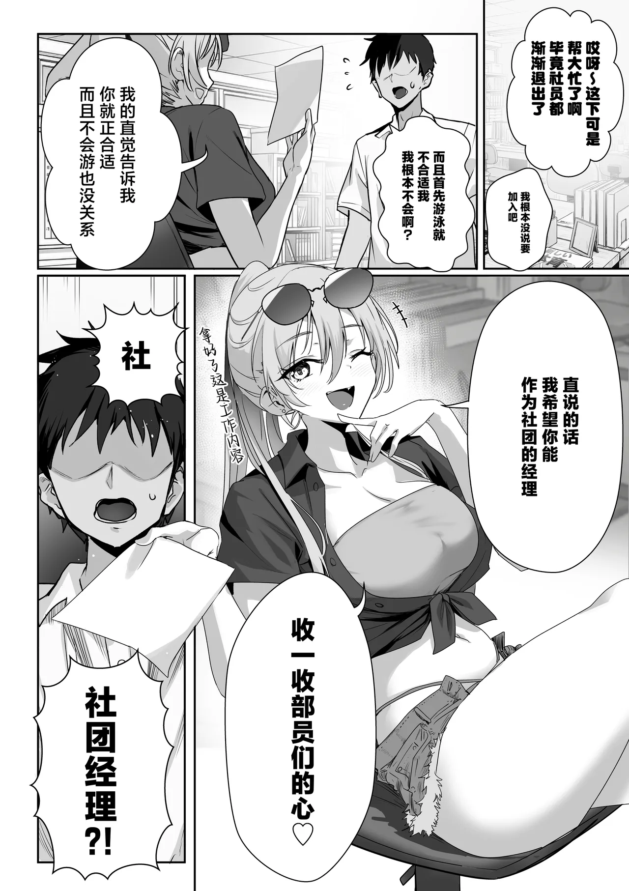 KyonyuuHarem Suiei bu no Manager ni Narimashita! | 大奶后宫游泳部的我当上了社团经理! - 页 6