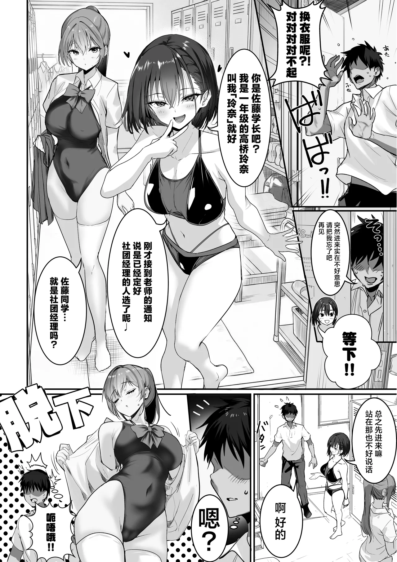 KyonyuuHarem Suiei bu no Manager ni Narimashita! | 大奶后宫游泳部的我当上了社团经理! - 页 8