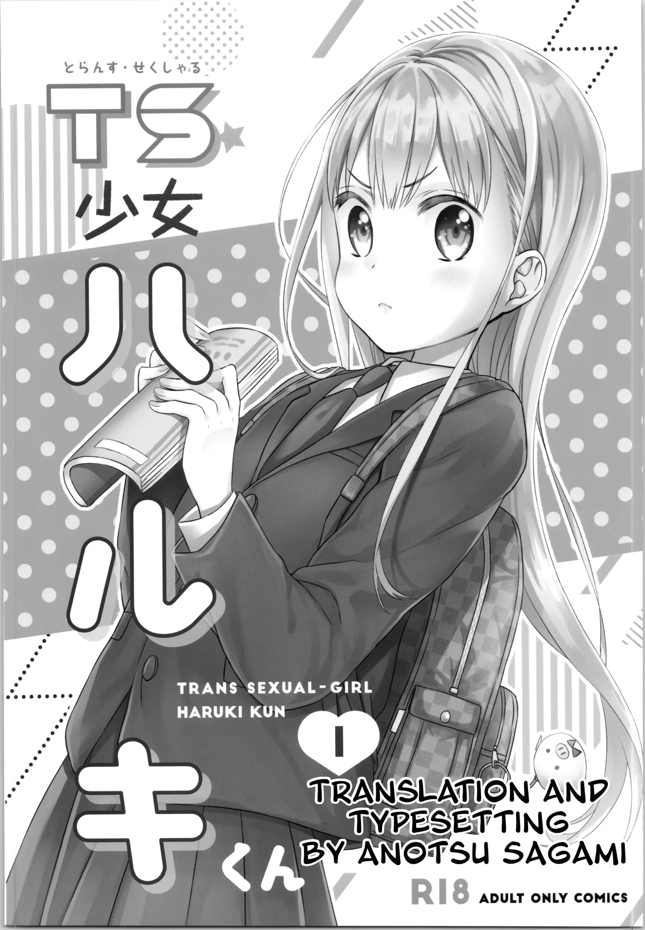 TS Shoujo Haruki4 & 1.5 - صفحة 2
