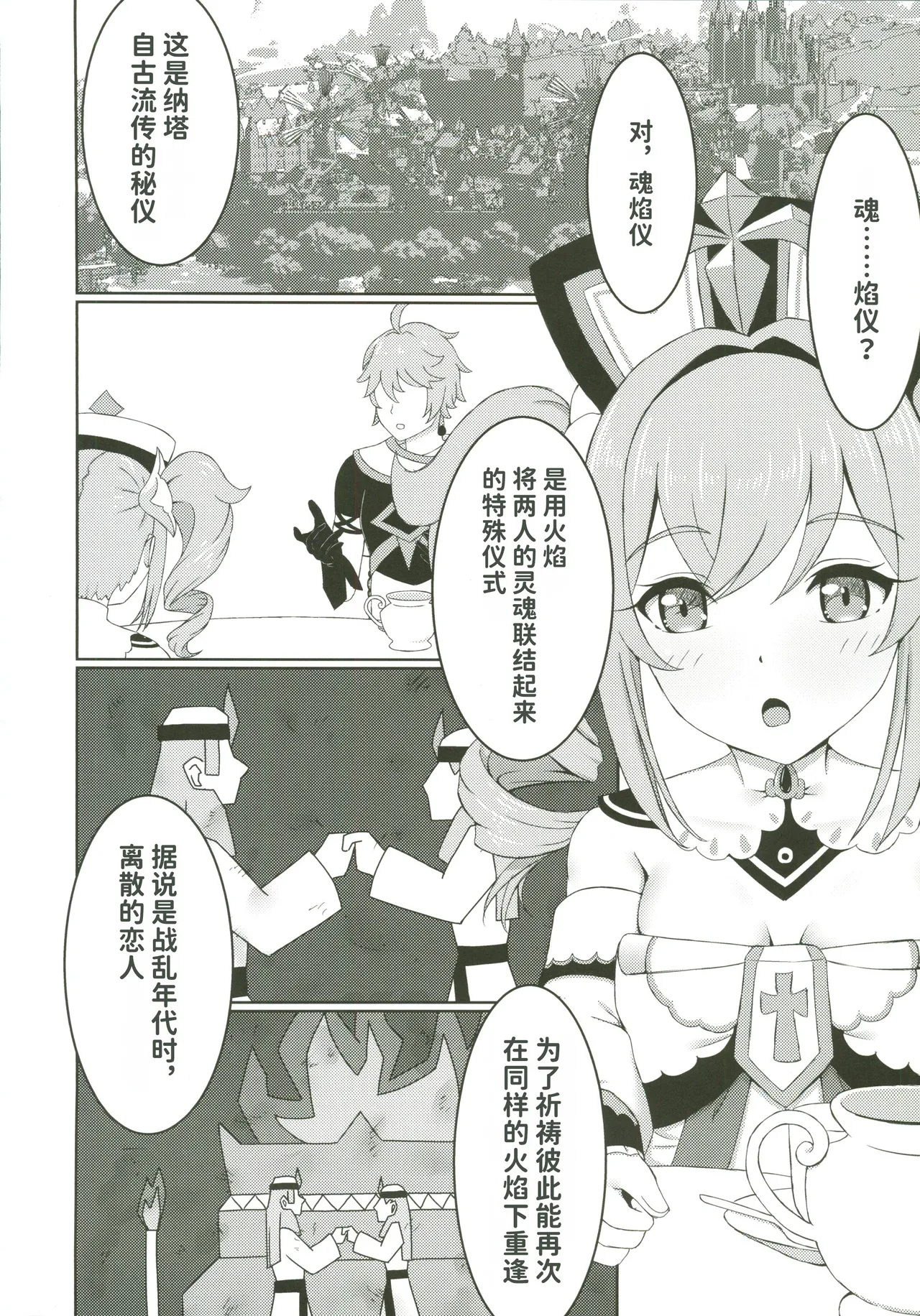 俺だけが知ってる君の表情4 - Seite 3