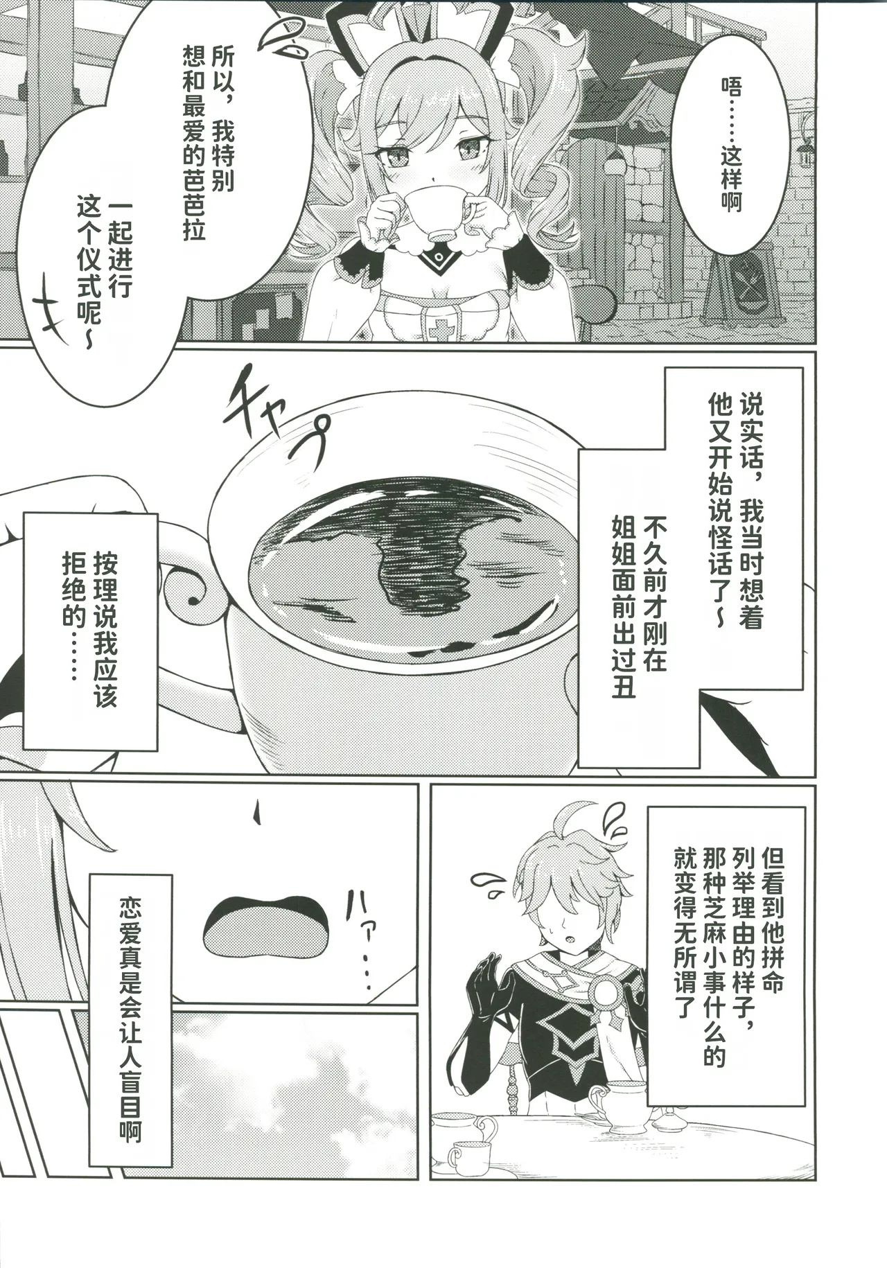 俺だけが知ってる君の表情4 - Seite 4