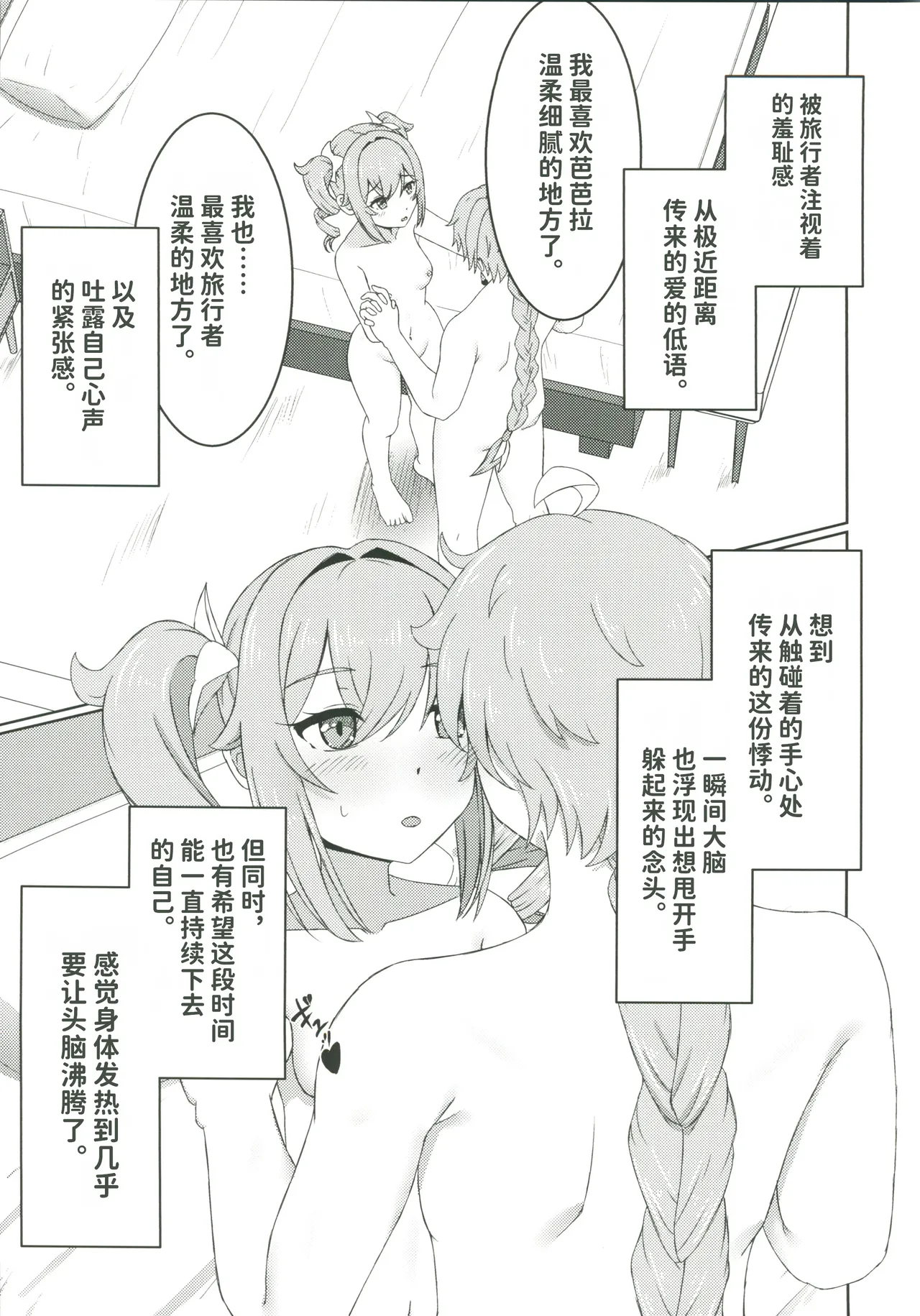 俺だけが知ってる君の表情4 - Seite 6