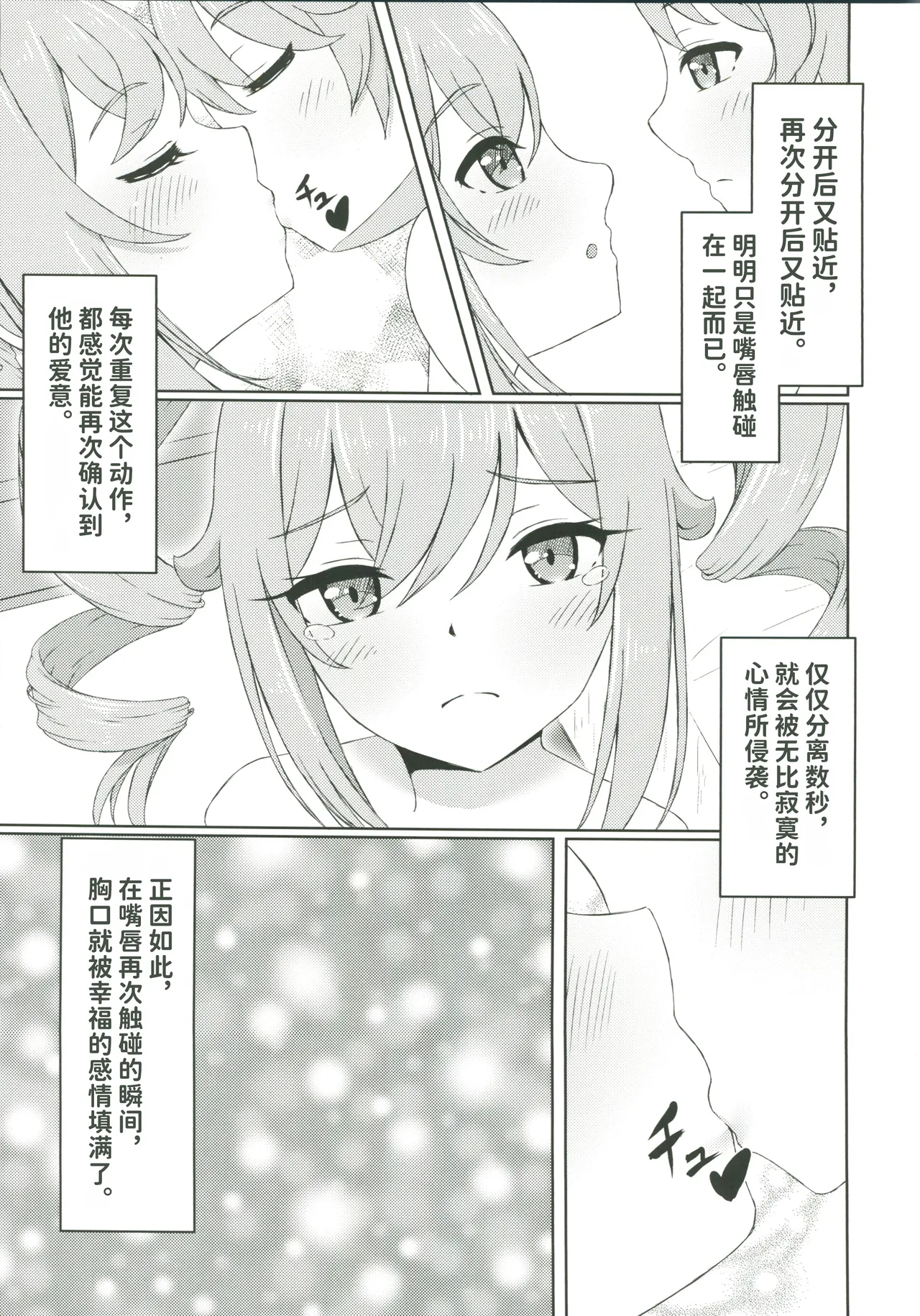 俺だけが知ってる君の表情4 - Seite 8