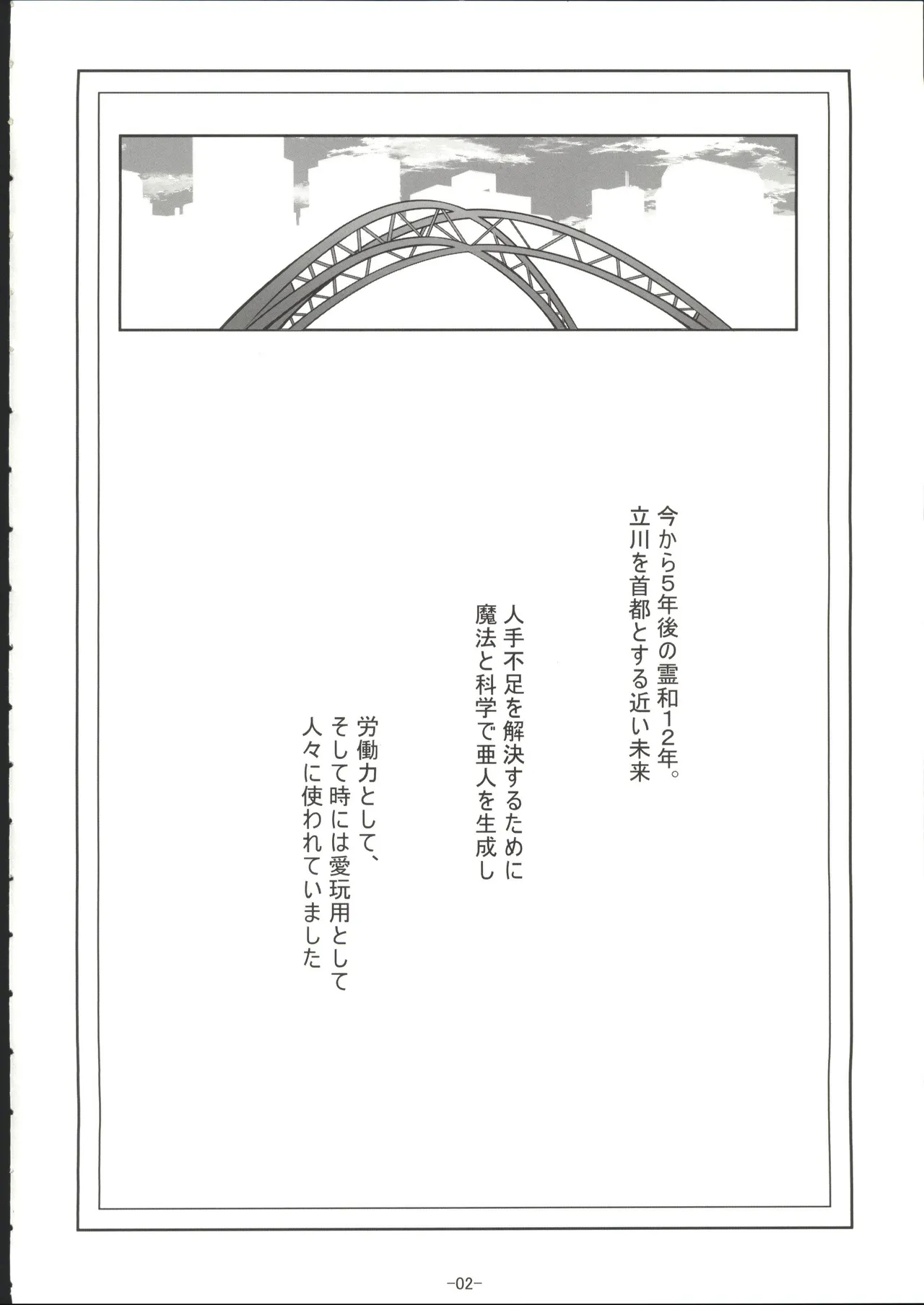 百合少女白葉黒華立川で竿役に少年性奴を買う - Page 3