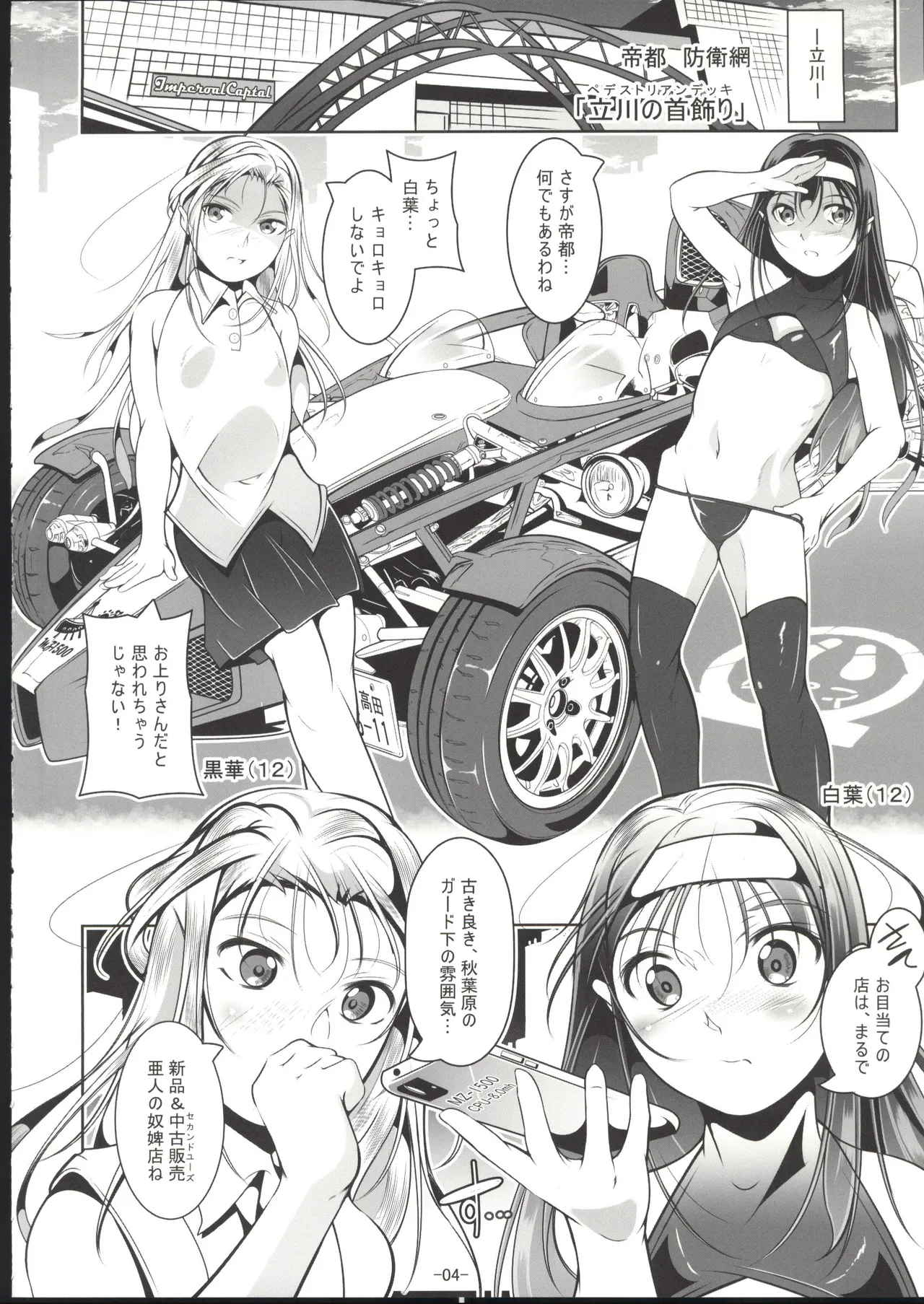 百合少女白葉黒華立川で竿役に少年性奴を買う - Page 5