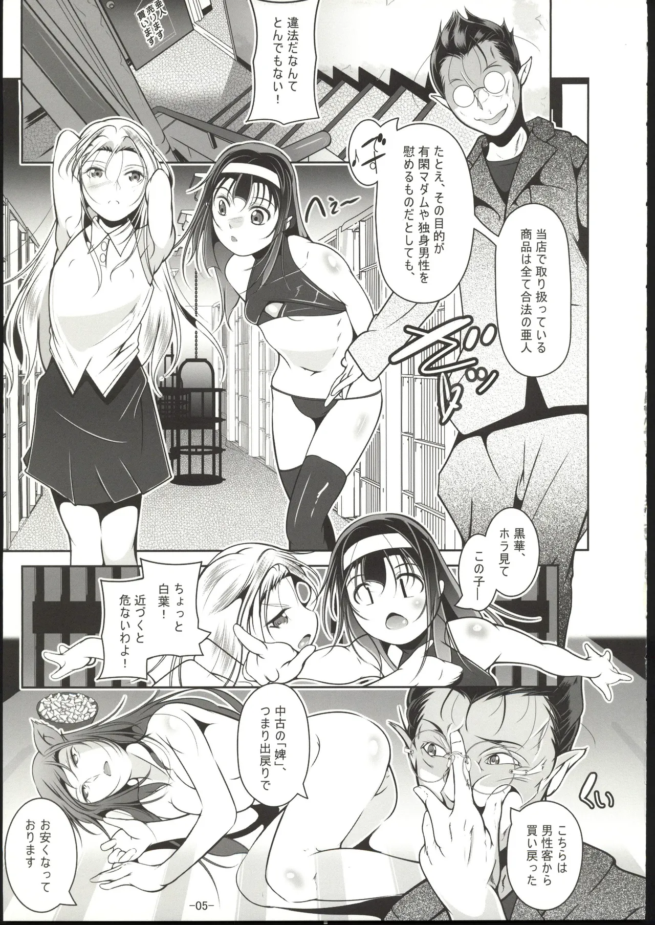 百合少女白葉黒華立川で竿役に少年性奴を買う - Page 6