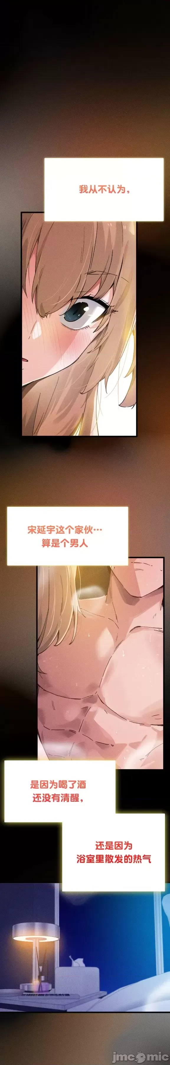 终于与你 | Finally With You 1-23 - Pagina 2