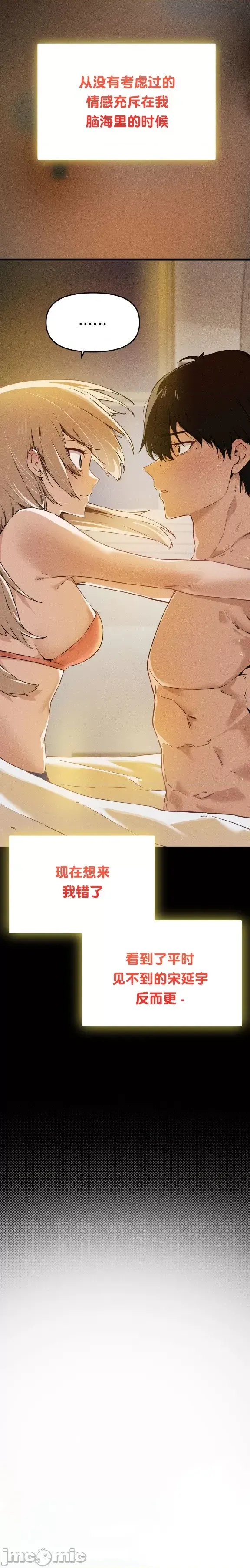 终于与你 | Finally With You 1-23 - Pagina 3