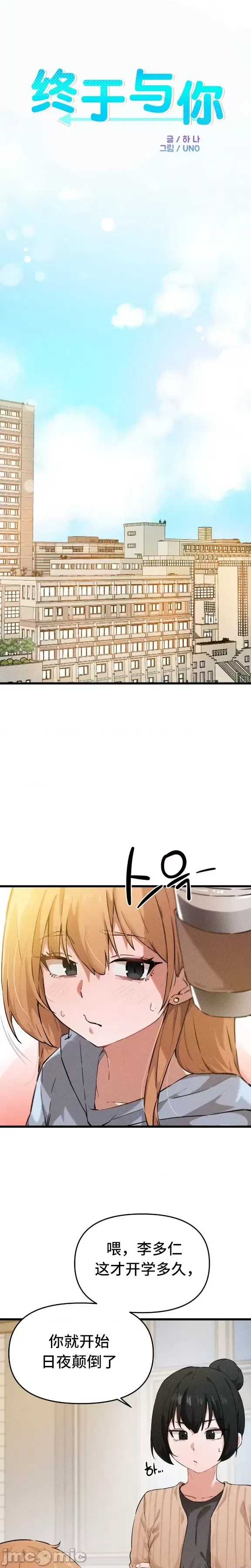 终于与你 | Finally With You 1-23 - Pagina 4