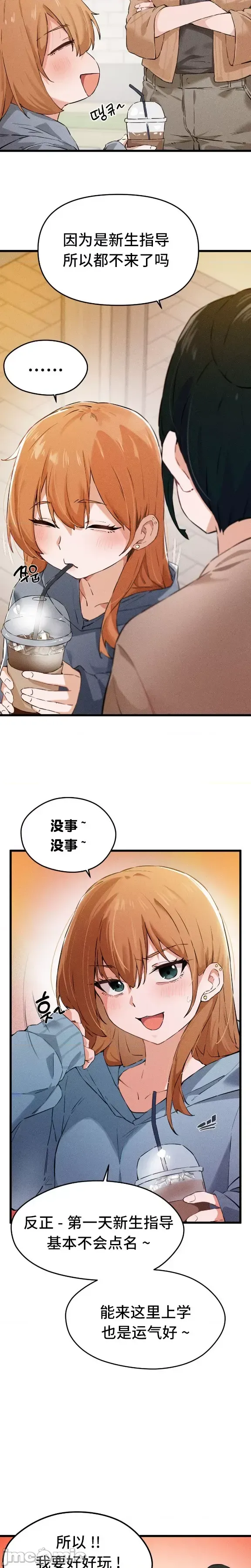 终于与你 | Finally With You 1-23 - Pagina 5