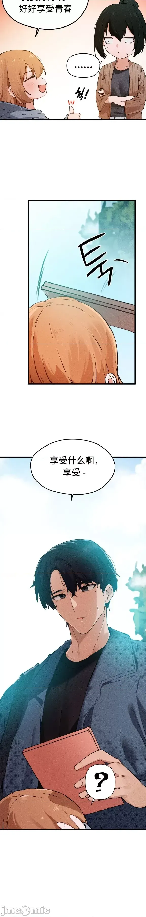 终于与你 | Finally With You 1-23 - Pagina 6