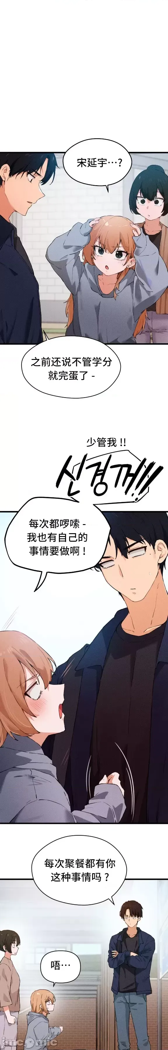 终于与你 | Finally With You 1-23 - Pagina 7
