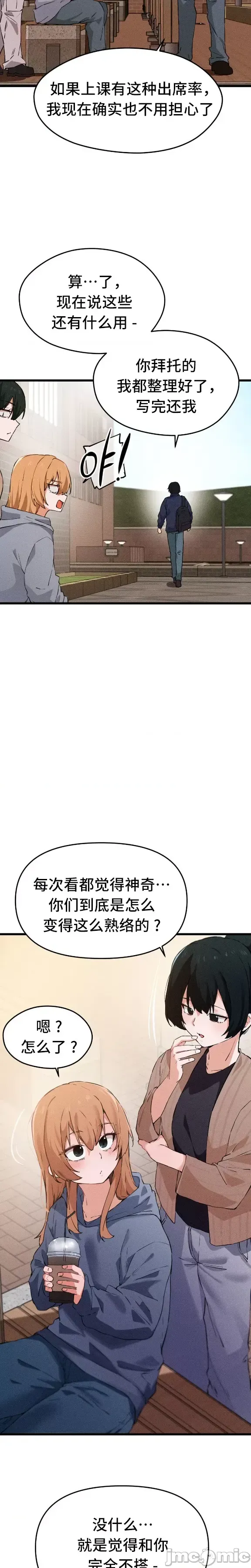 终于与你 | Finally With You 1-23 - Pagina 8