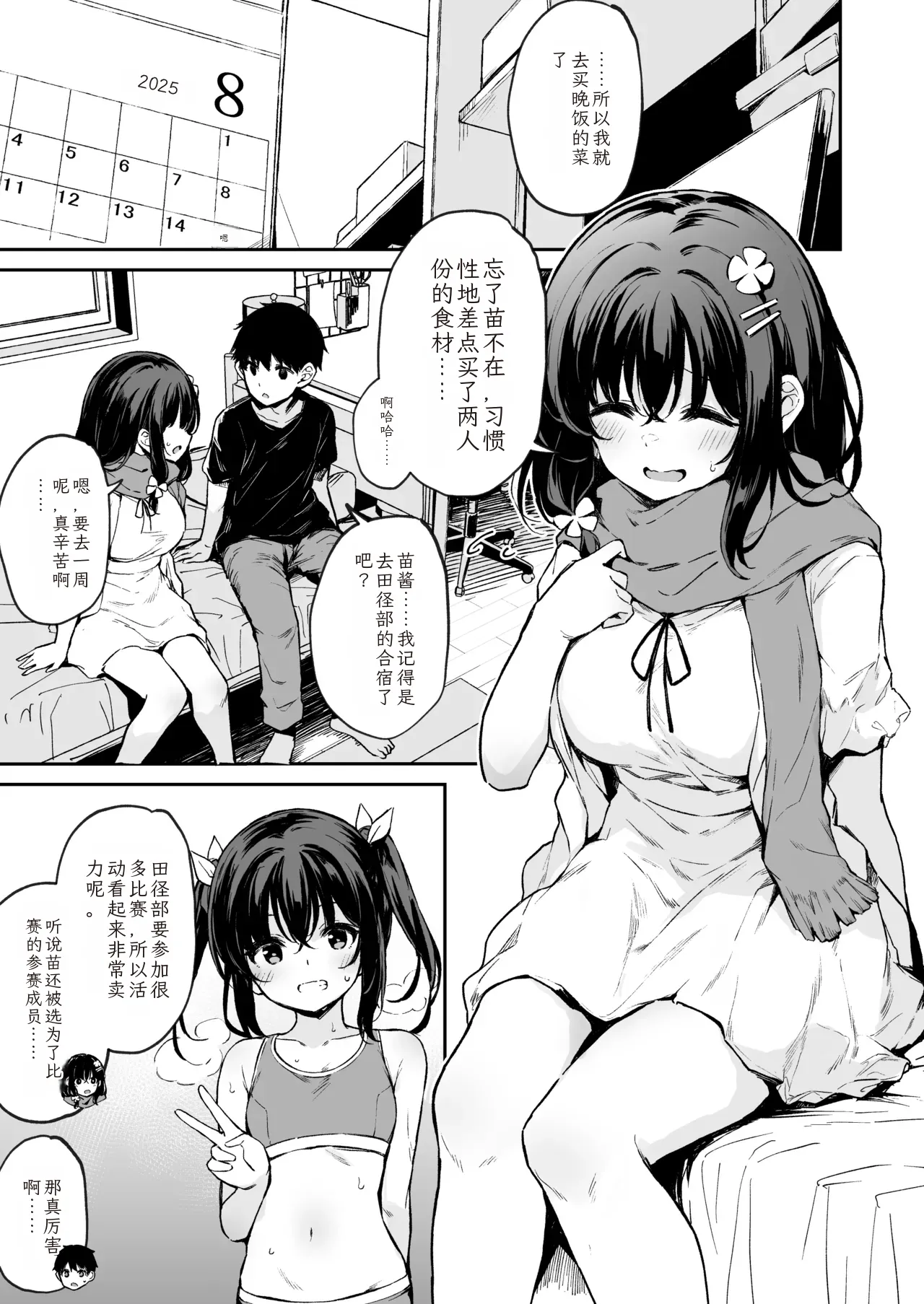 Ochiba Nikki中国翻译-机翻 - Page 2