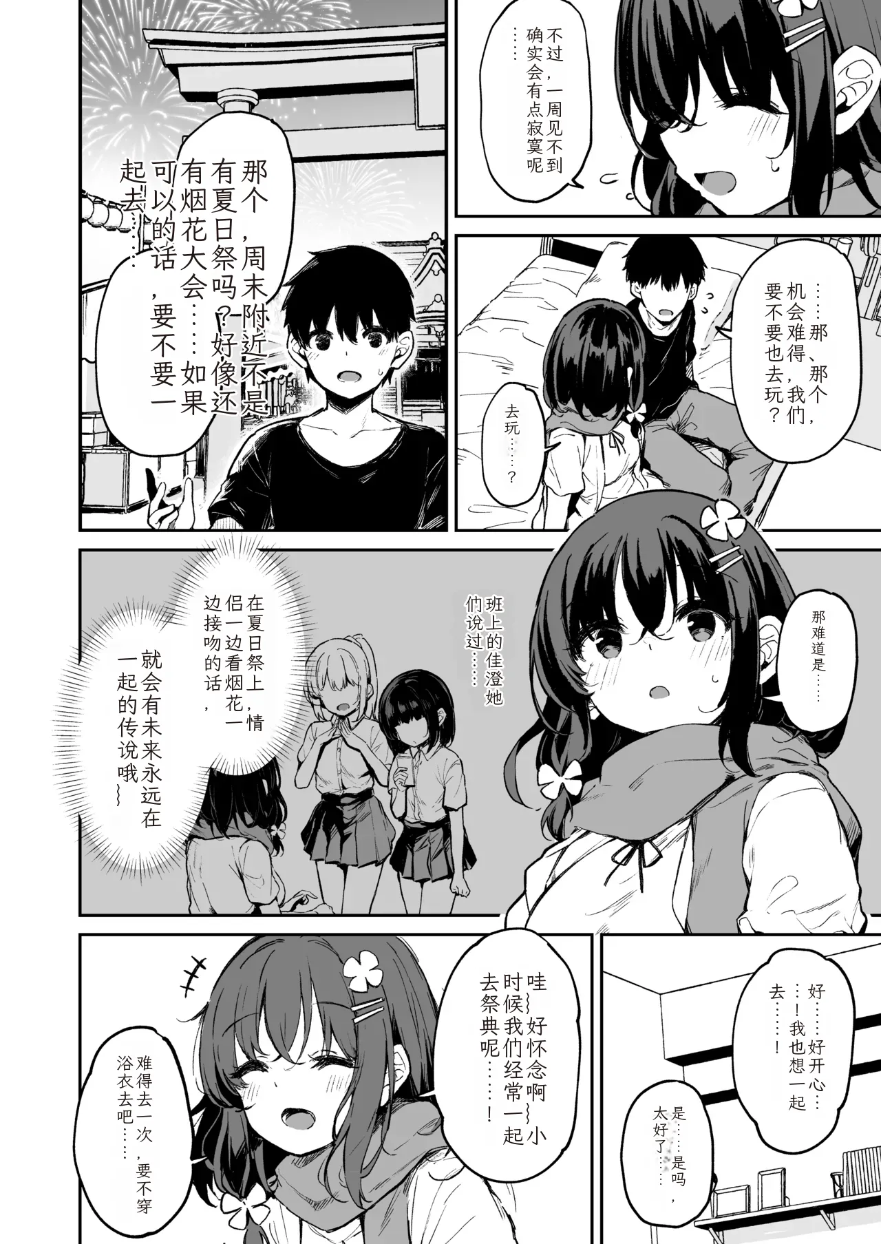 Ochiba Nikki中国翻译-机翻 - Page 3