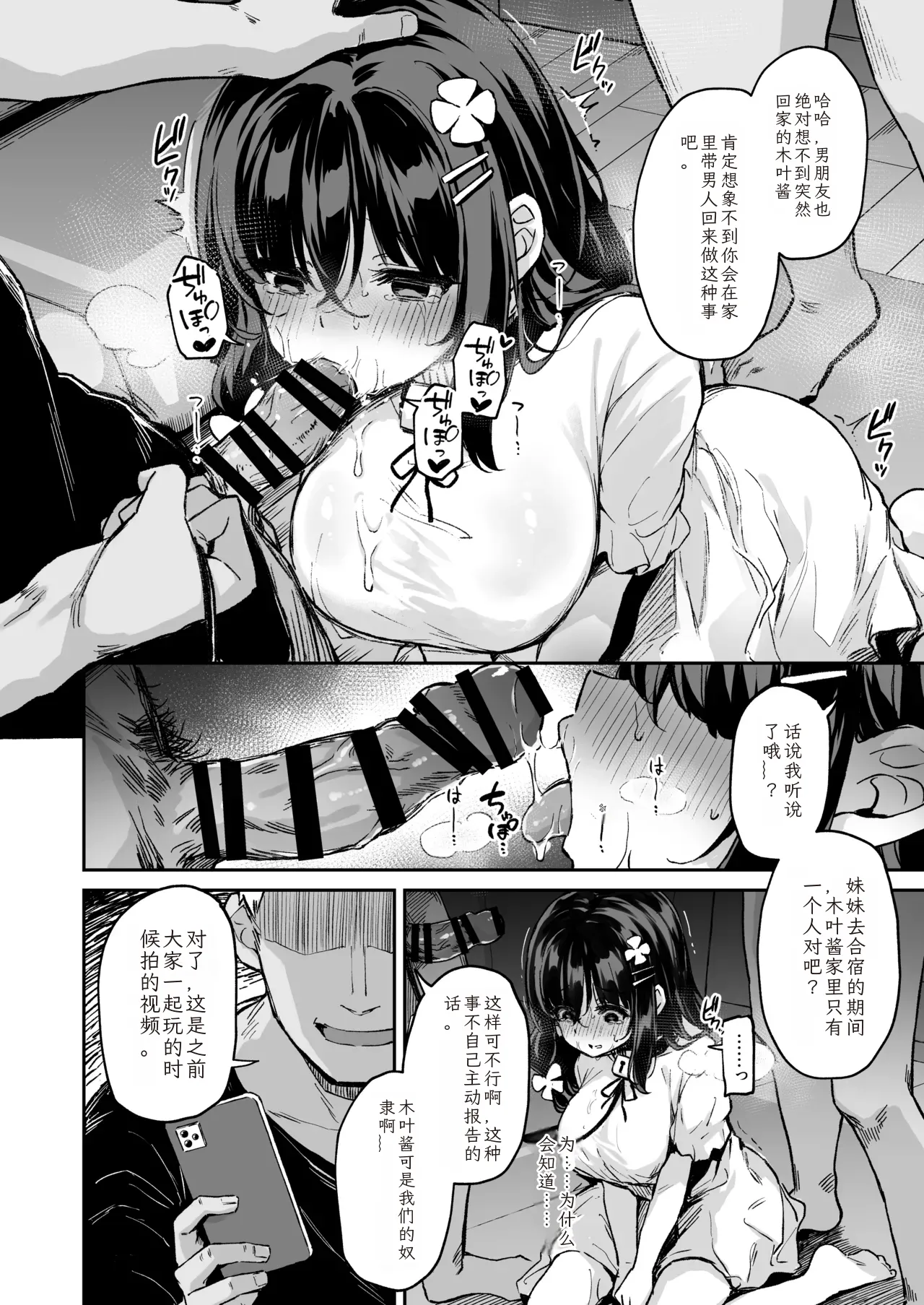 Ochiba Nikki中国翻译-机翻 - Page 5