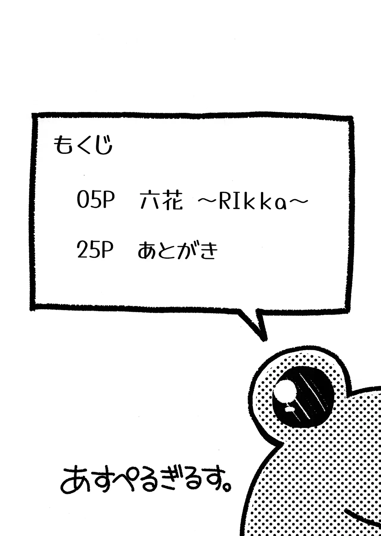 Rikka - 页 3