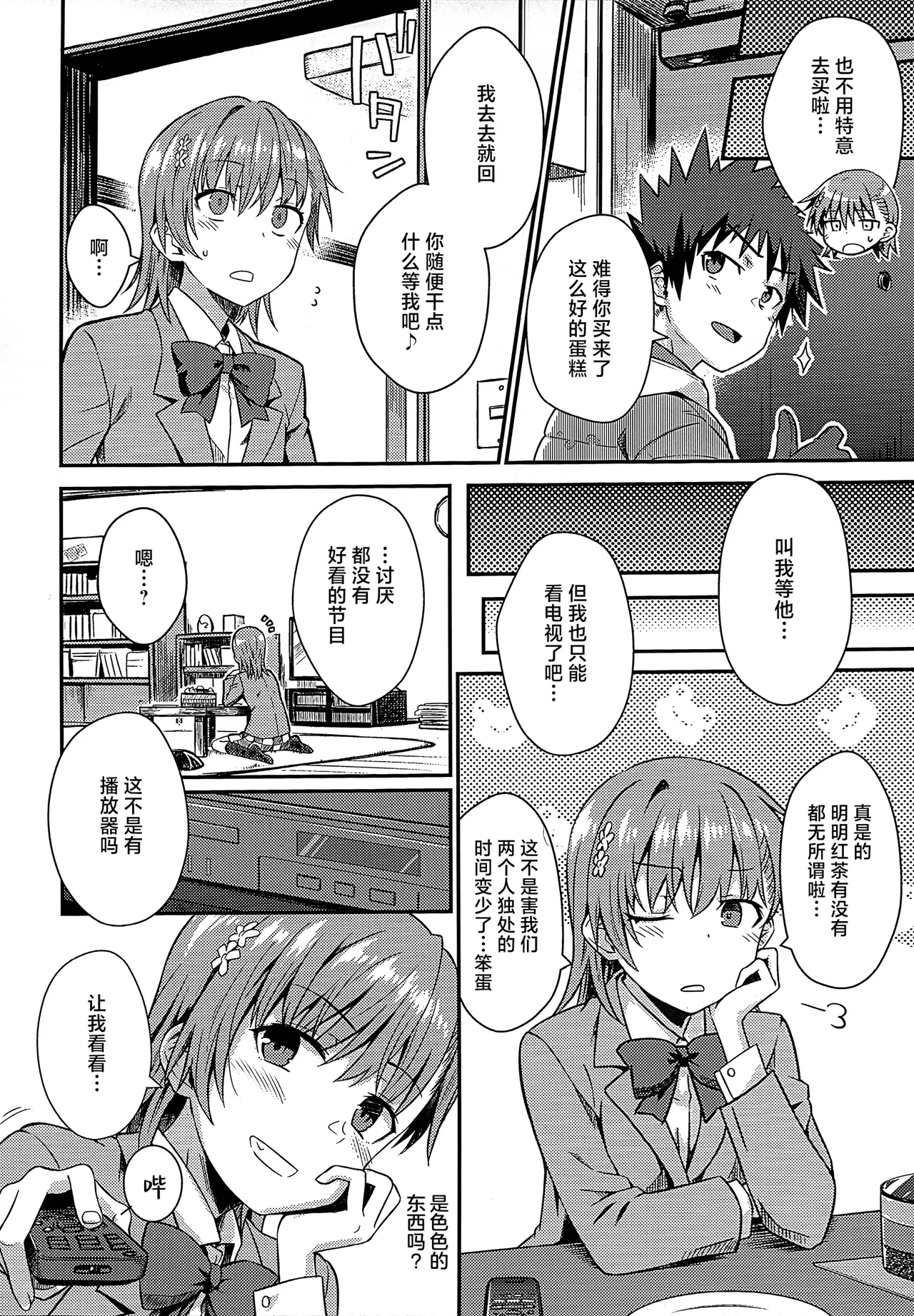 Rikka - 页 5