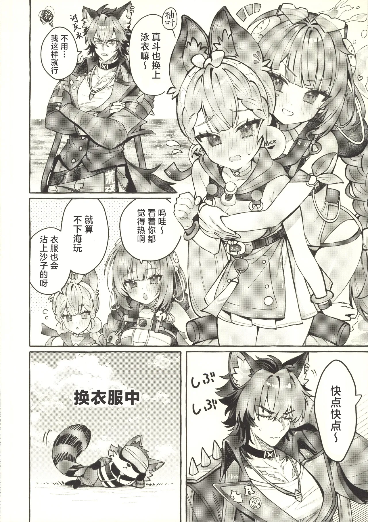 Inu wa wan, Tanuki wa? - Dogs say woof. What does a raccoon say? - Strona 5