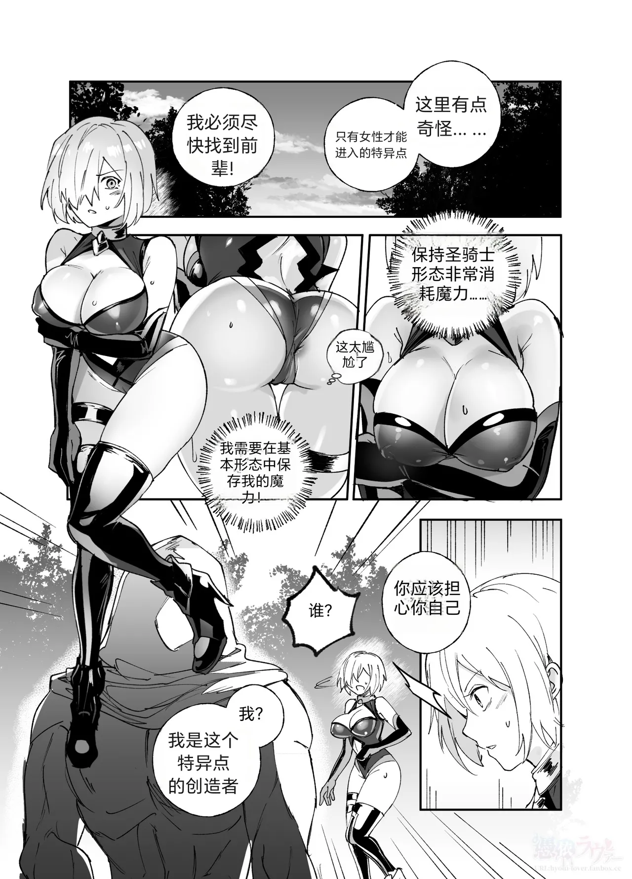 FGO Possession - Page 1
