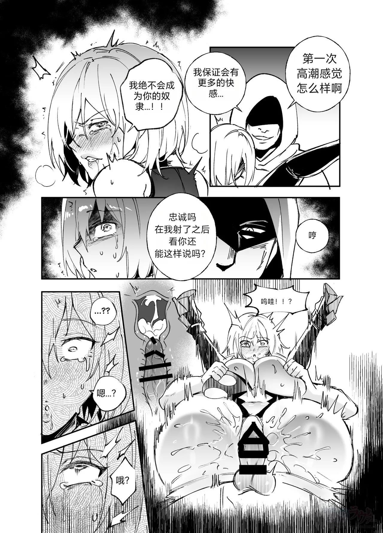 FGO Possession - Page 6