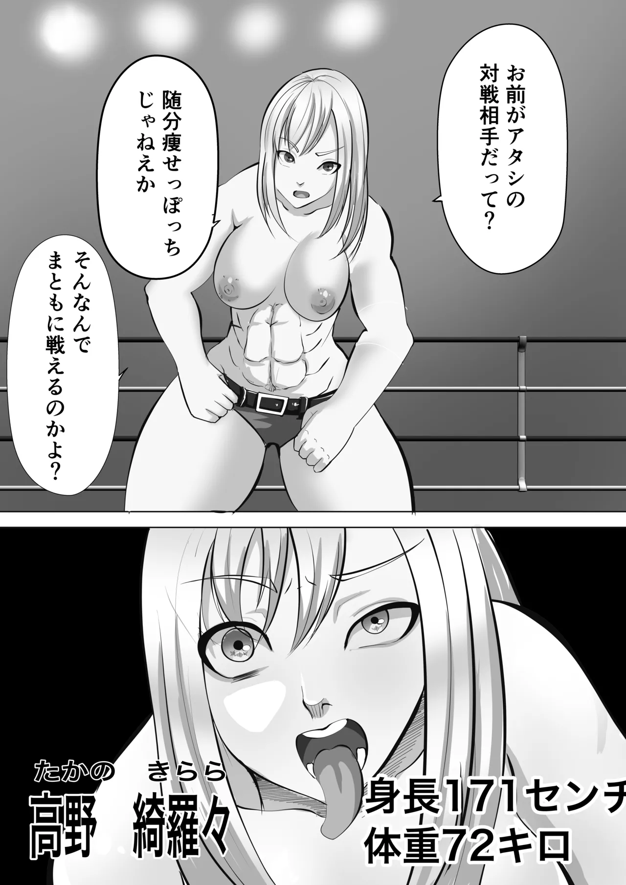 プロレス白目失神地獄 - Сторінка 1