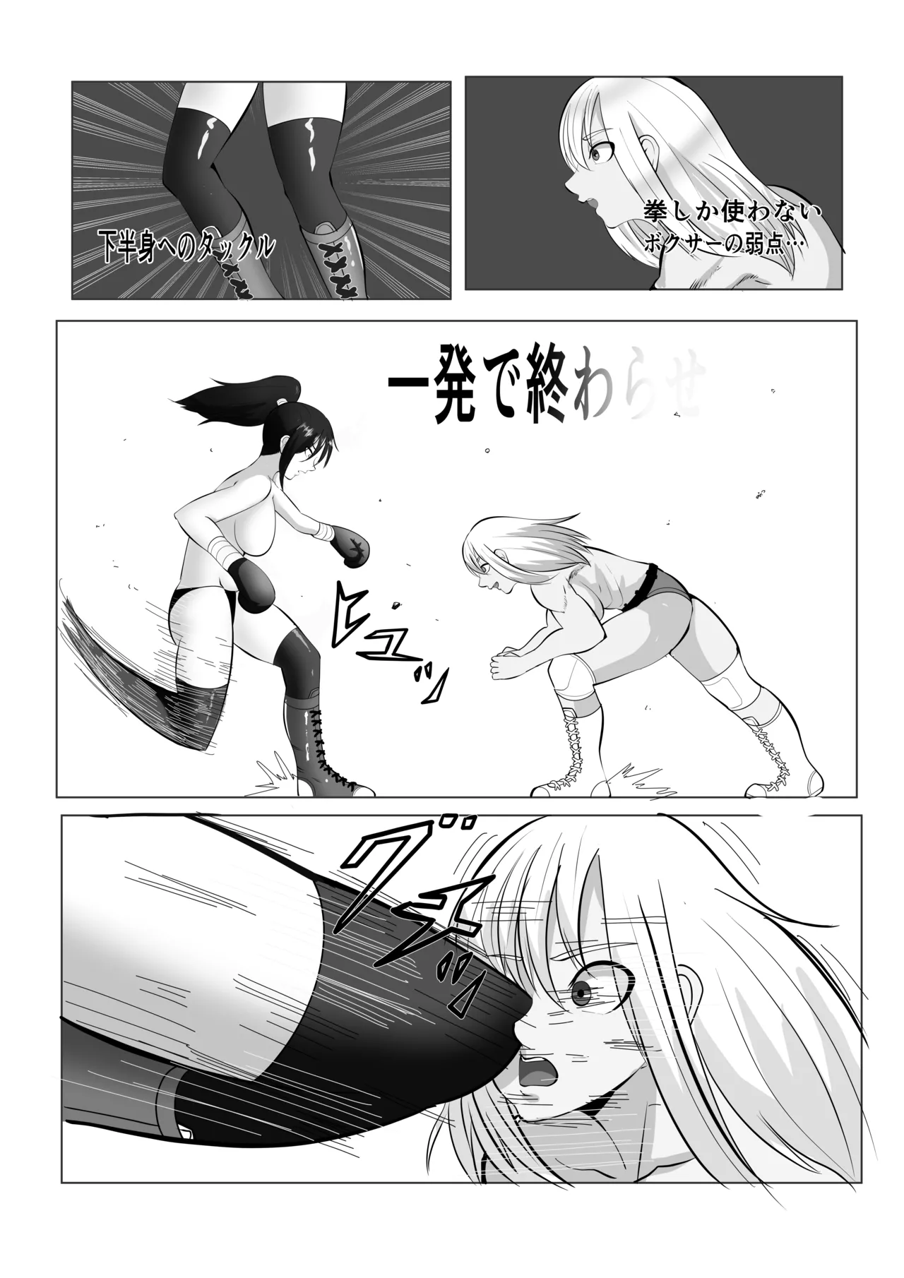 プロレス白目失神地獄 - Сторінка 4