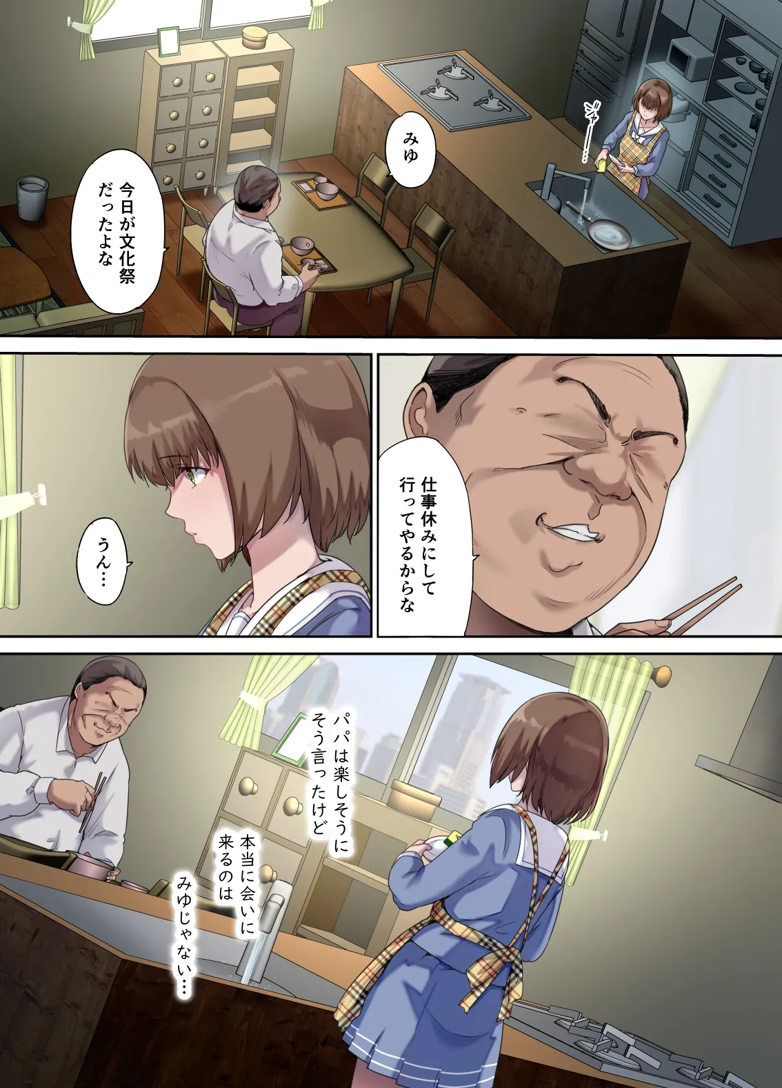 パパの寝室は娘友達のたまり場5 ―妊娠報告編― - Seite 2