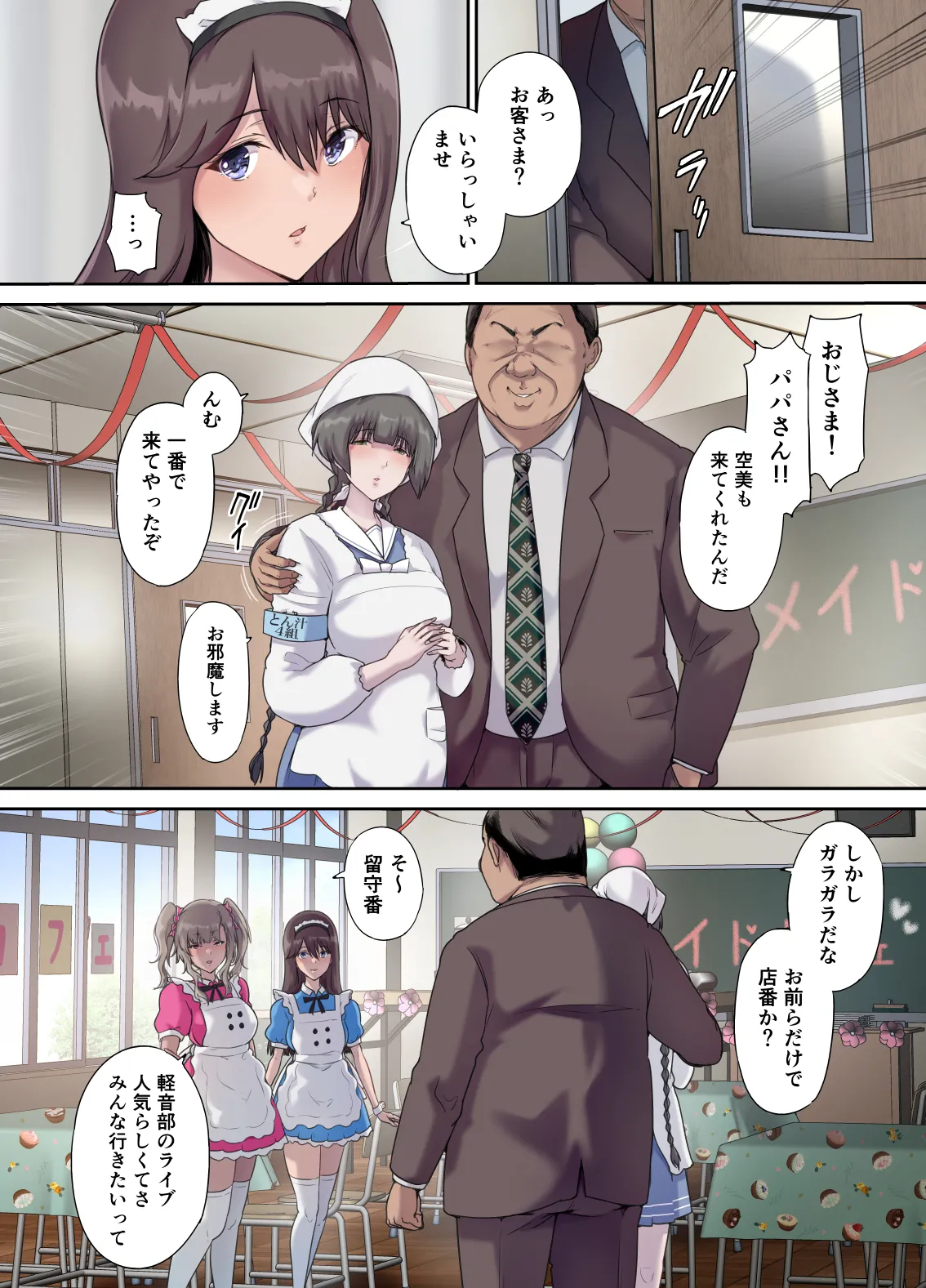 パパの寝室は娘友達のたまり場5 ―妊娠報告編― - Seite 7