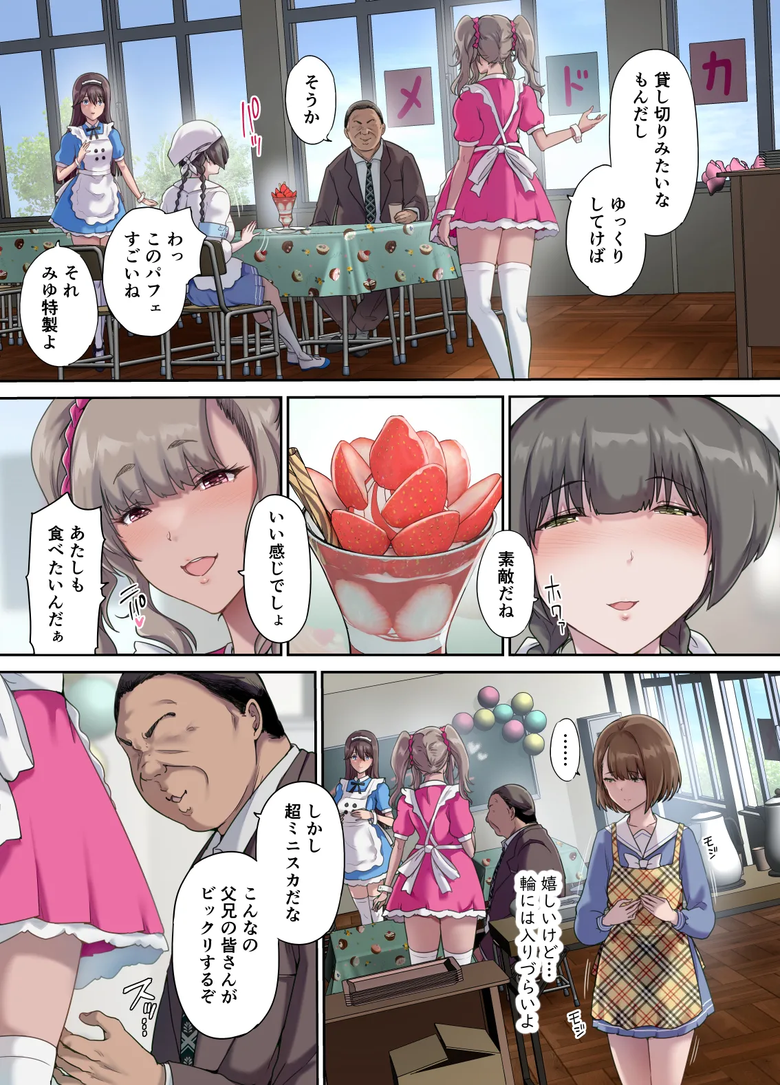 パパの寝室は娘友達のたまり場5 ―妊娠報告編― - Seite 8