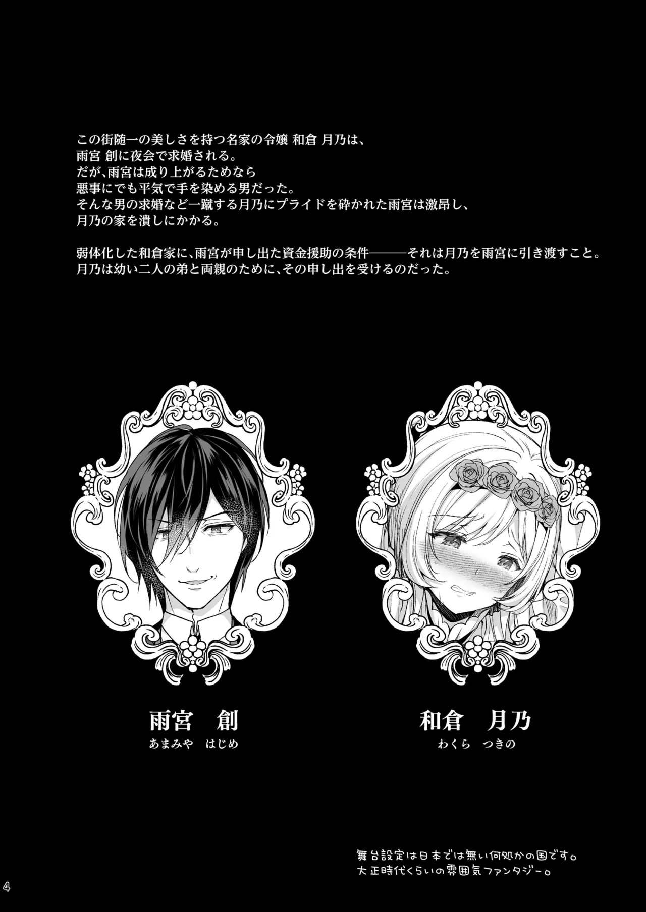 隷嬢の小夜曲 第三楽章 - Страница 4