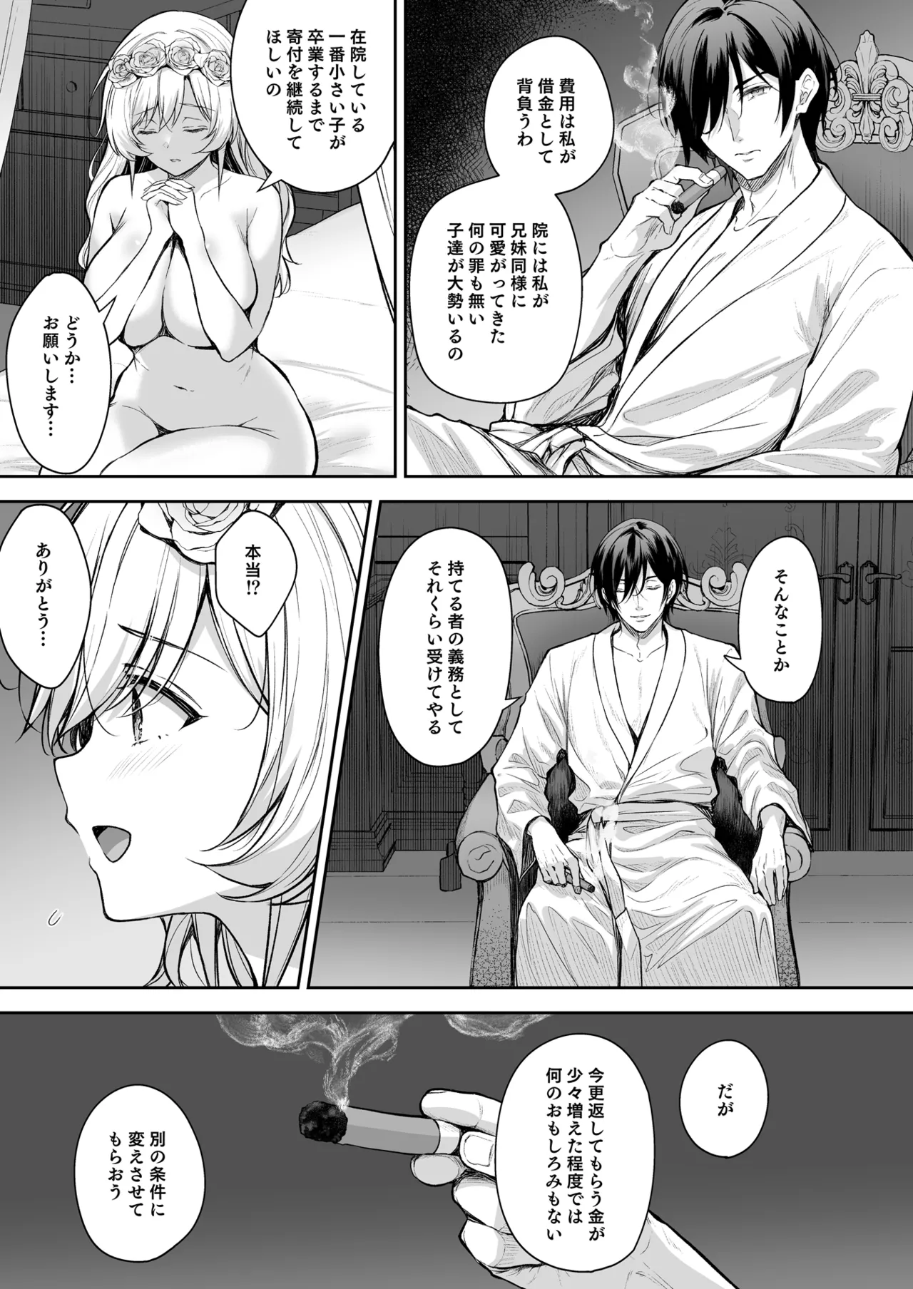 隷嬢の小夜曲 第三楽章 - Страница 7