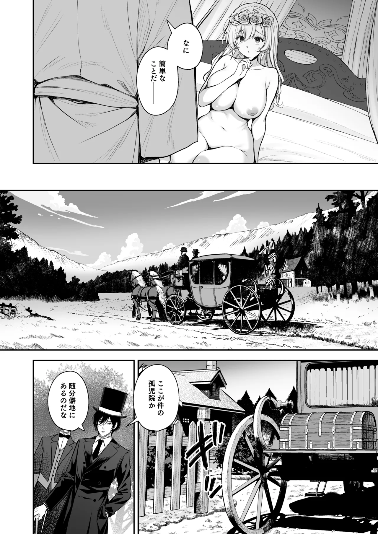 隷嬢の小夜曲 第三楽章 - Страница 8
