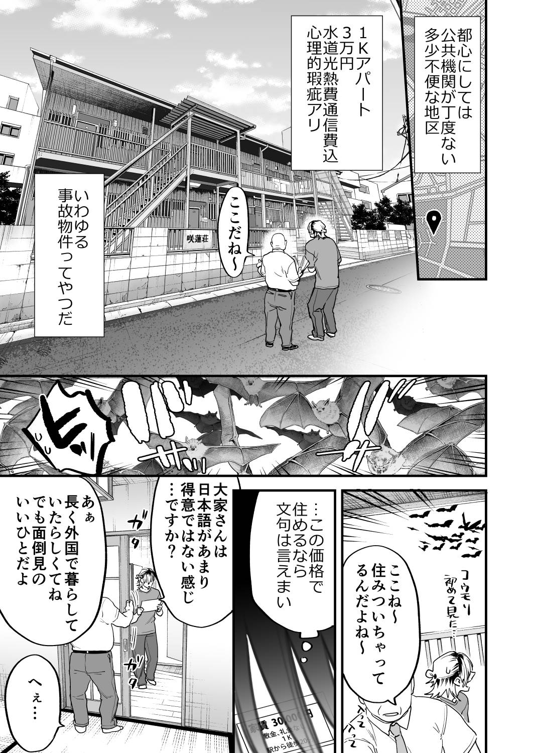 1K3万まんこ付き物件─203号室 - Pagina 2