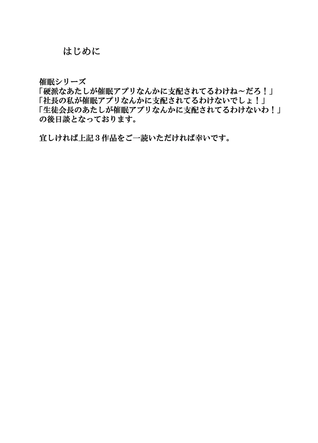 催●アプリでぐちゃぐちゃにされたあたしたちが支配されたままのわけないの！ - Страница 2