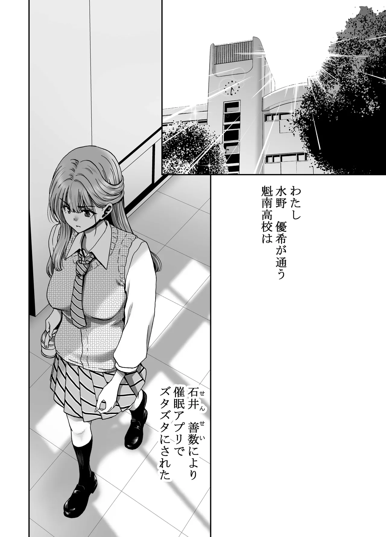 催●アプリでぐちゃぐちゃにされたあたしたちが支配されたままのわけないの！ - Страница 3