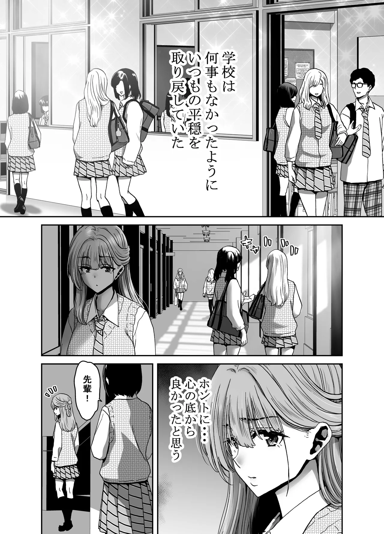 催●アプリでぐちゃぐちゃにされたあたしたちが支配されたままのわけないの！ - Страница 5